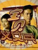 宝贝父女兵/(2007)