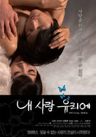 我的爱宥丽My Love Yurie (2007)
