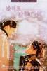 白色情人节/White Valentine(1999)
