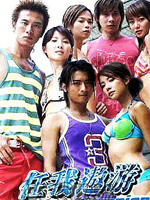 任我遨游 (2004)
