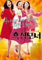 黑心母女Mom Is A Woman (2008)