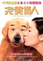 完美情人Yuen mei ching yan (2001)