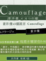 苍井优X4个谎言Camouflage (2008)