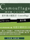 苍井优X4个谎言/Camouflage(2008)