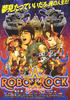 机器人大摇滚/ROBO ROCK(2007)