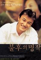 不朽的名作Bulhueui myeongjag (2000)