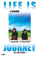 人生如旅程Life Is Journey (2003)