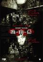 Ghost Game之生还者/Laa-thaa-phii(2006)