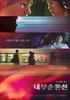内部环状线(2006)