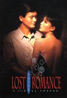 玫瑰的故事Lost Romance (1986)