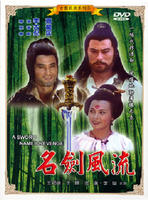 名剑风流Ming Jian Feng Liu (1981)