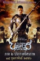 纳瑞宣国王传奇：二部曲The Legend of Naresuan: Declaration in Independence (2007)