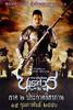 纳瑞宣国王传奇：二部曲/The Legend of Naresuan: Declaration in Independence(2007)