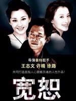 宽恕(2007)