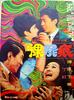 裸尸痕/Luo shi hen(1969)