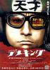 鱼眼王/Demeking(2009)