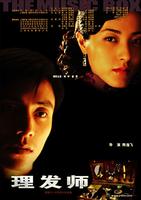 理发师The Music Box (2006)