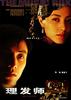 理发师/The Music Box