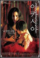鬼宝宝Acacia (2003)