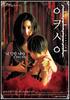 鬼宝宝/Acacia(2003)