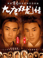 大唐双龙传Twin Brothers (2004)