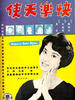 快乐天使/Kuai le tian shi(1960)
