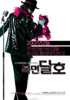蒙面达虎/Highway Star(2007)