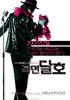 蒙面达虎/Highway Star(2007)