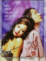 娼Chang (1997)