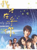 我只在乎你/Only You(2005)