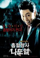 吸血刑警罗道烈Vampire Cop (2006)