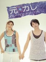 前男友Moto kare (2003)