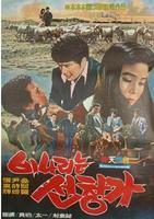 港都夜雨Binaerineun seonchangga (1970)