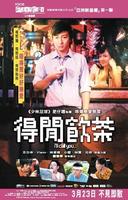 得闲饮茶Duk haan yum cha  (2006)