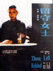 留守女士/Those Left Behind