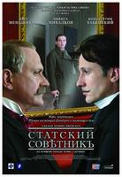 火车谋杀案Statski sovetnik (2005)