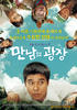 相会的广场/Backpackers Meeting Place(2007)