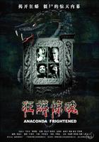 狂蟒惊魂Anaconda frightened (2008)