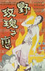 野玫瑰之恋/The Wild, Wild Rose