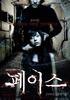 凶相/Face(2004)
