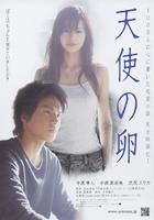 天使之卵Tenshi no tamago (2006)