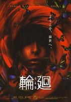 轮回Rinne (2005)