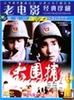 大围捕/The Unting