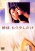 神啊，请给我多一点时间(1998)