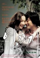 连理枝The Love Tree (2006)