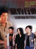 猎豹行动
