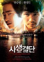 死生决断Bloody Tie (2006)