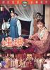 连琐/Lian suo(1967)