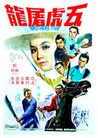 五虎屠龙Wu hu tu long (1970)