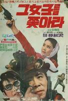 抓住那个女人Geu yeojareul jjochara (1970)